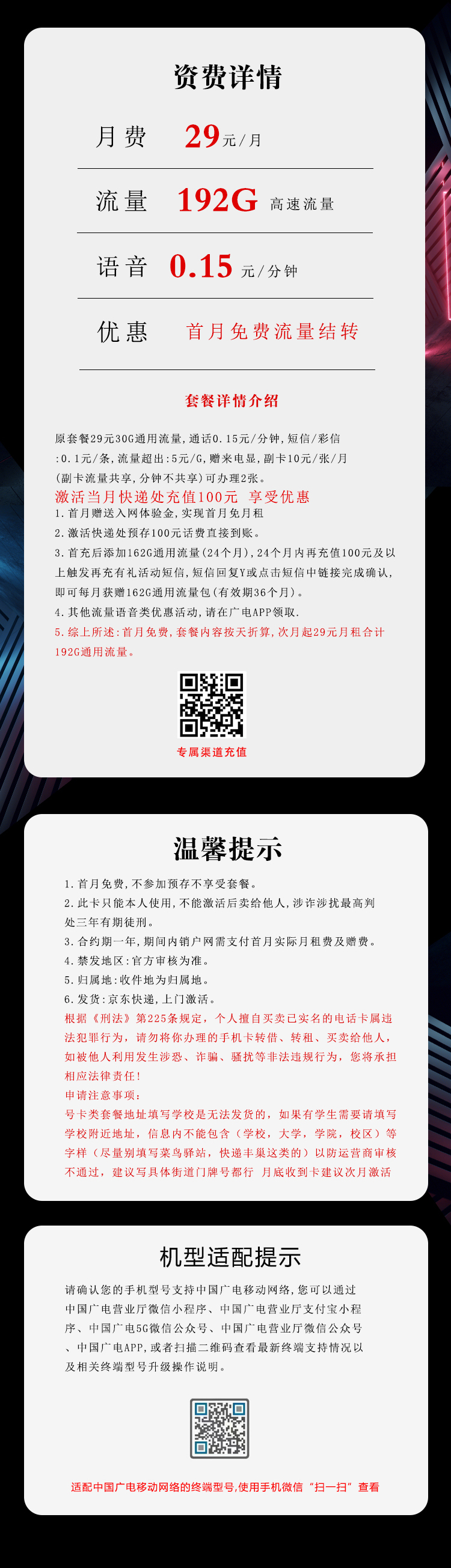 广电飞鲨卡详情