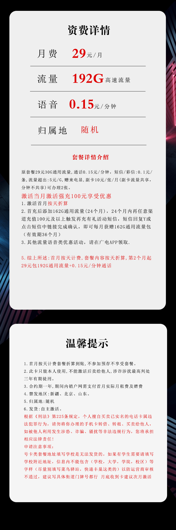 广电飞镖卡详情