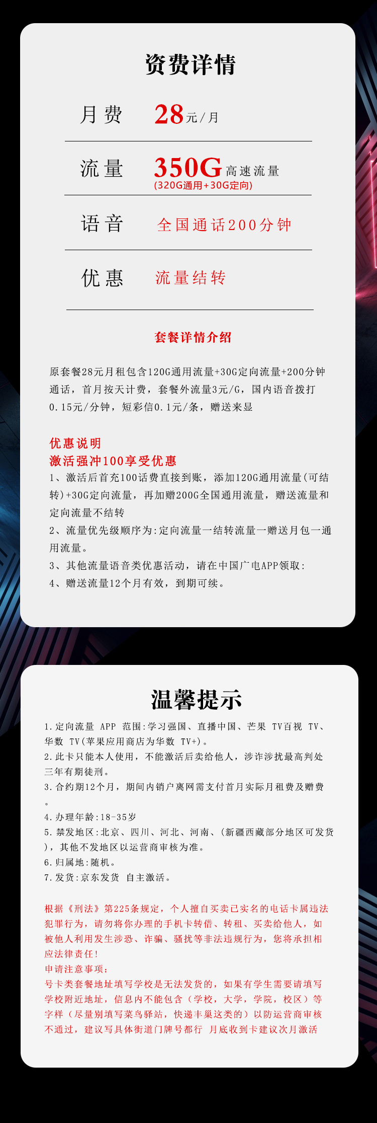 广电飞号卡详情