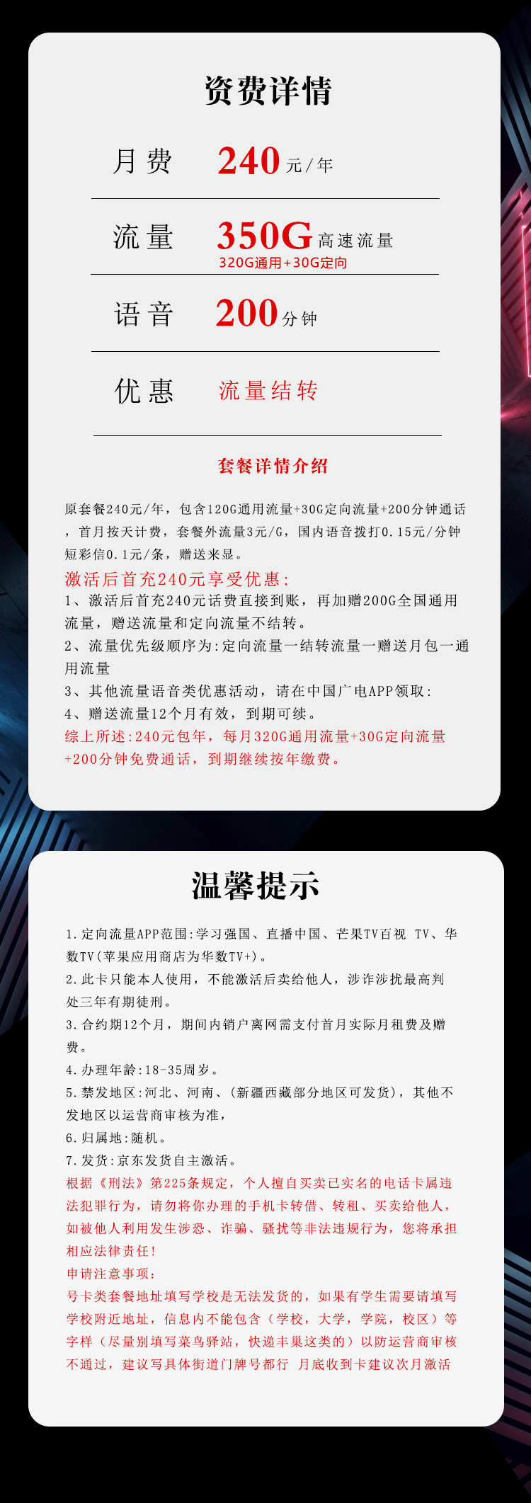 广电飞酒卡详情