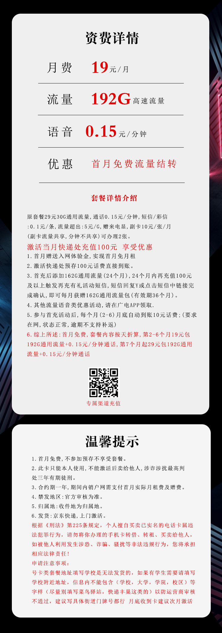 广电飞燕卡详情