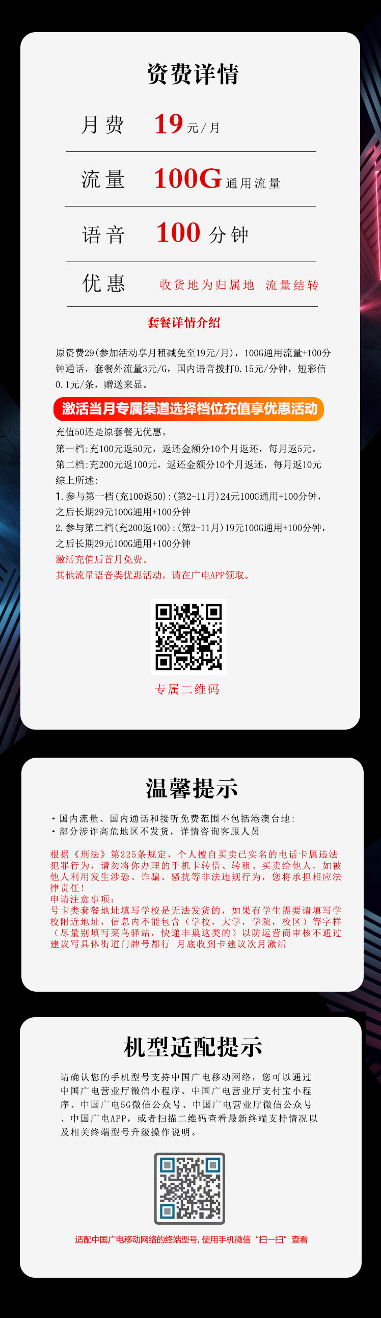 广电沧万卡详情