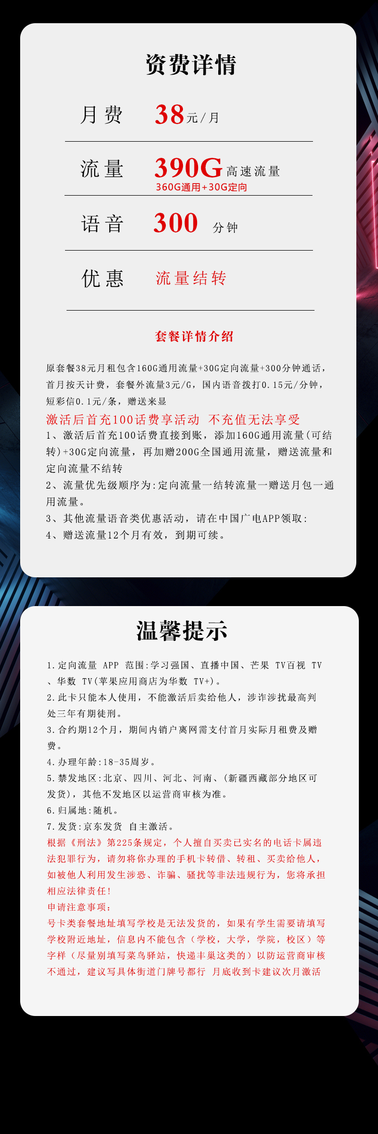 广电飞烟卡详情