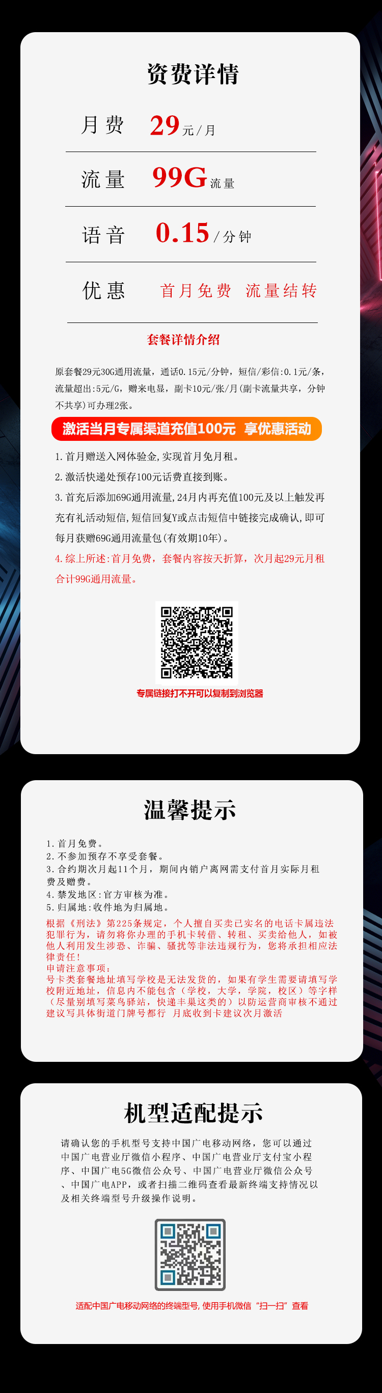 广电飞尚卡详情