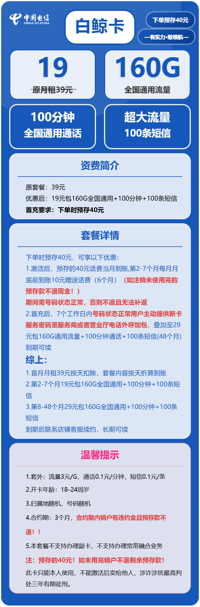 电信白鲸卡详情