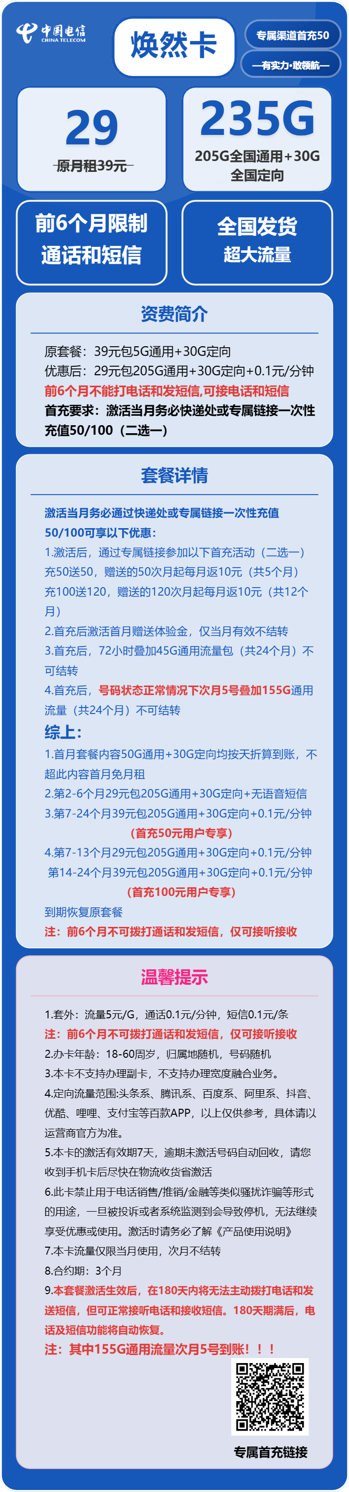 电信焕然卡详情