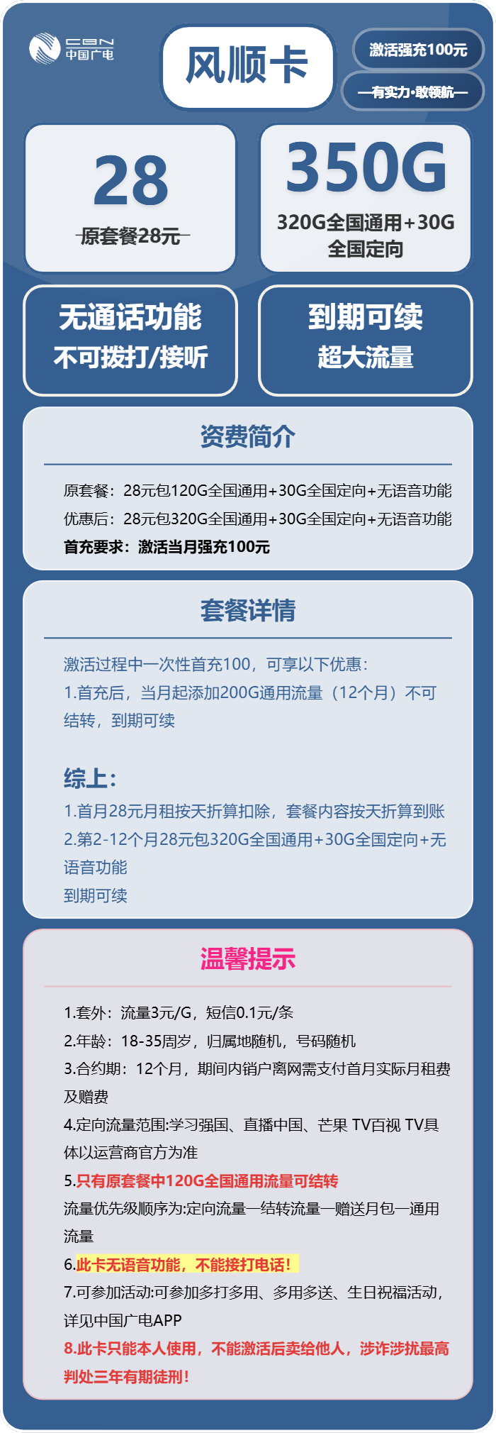 广电风顺卡详情