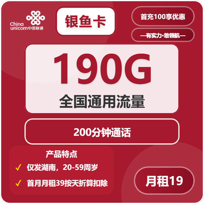 湖南联通银鱼卡