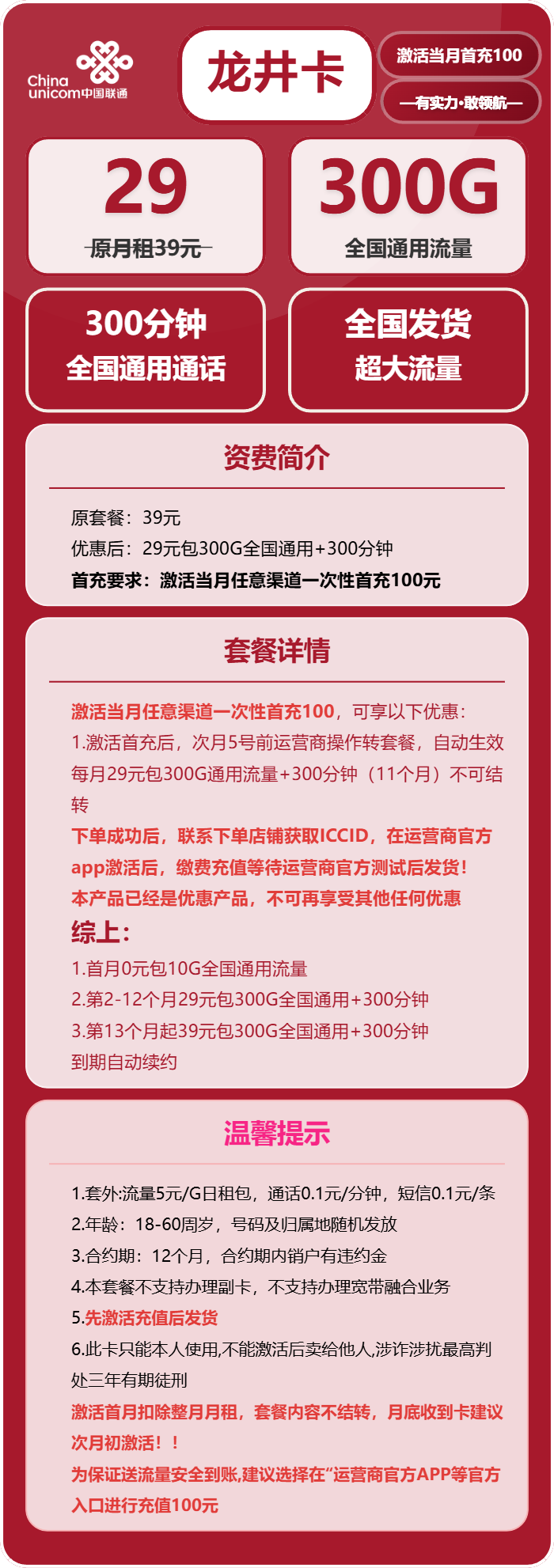 联通龙井卡详情