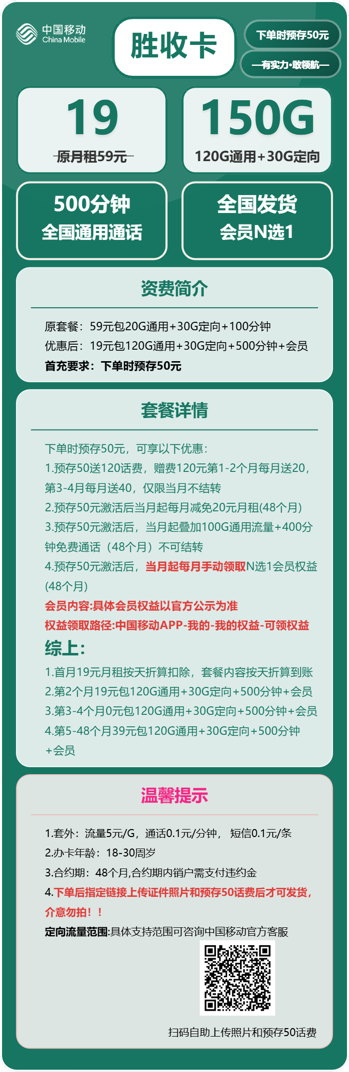 移动胜收卡详情