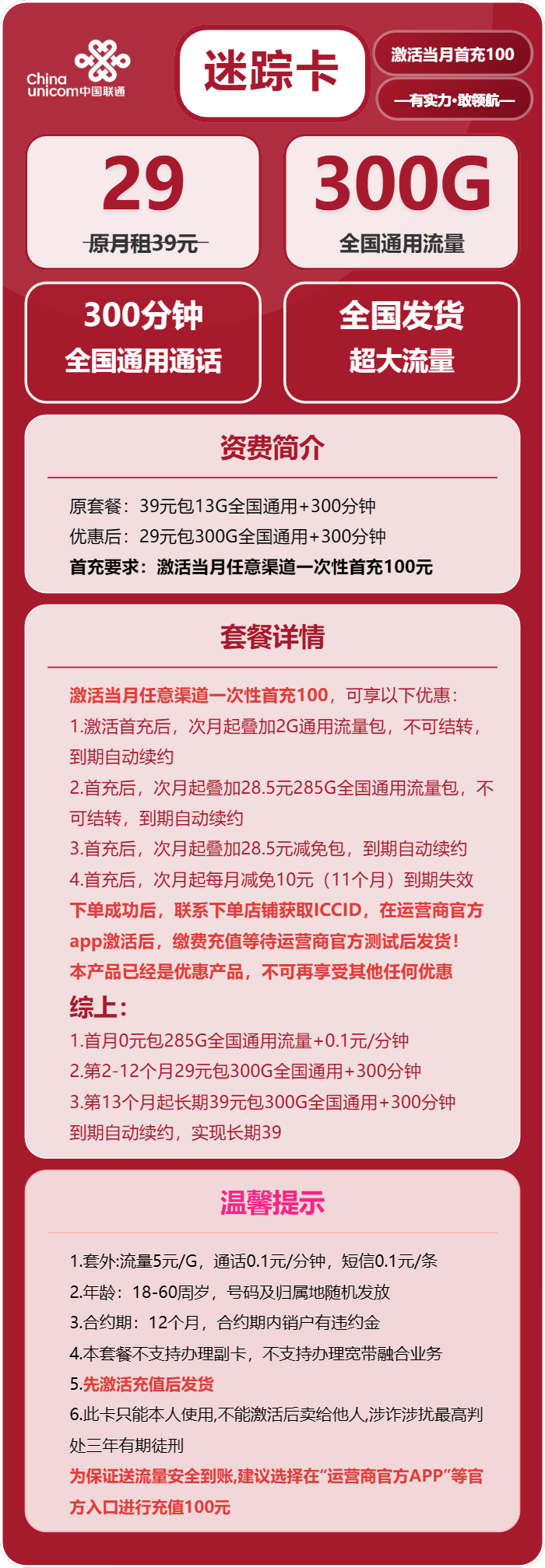 联通迷踪卡详情