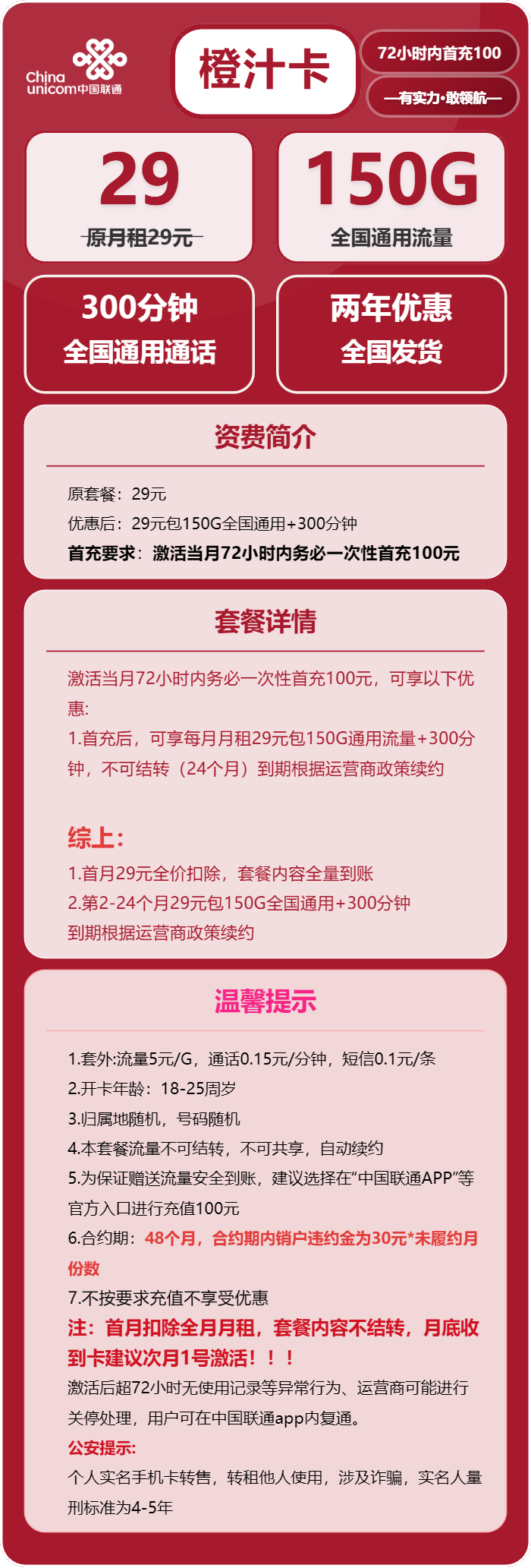 联通橙子卡详情