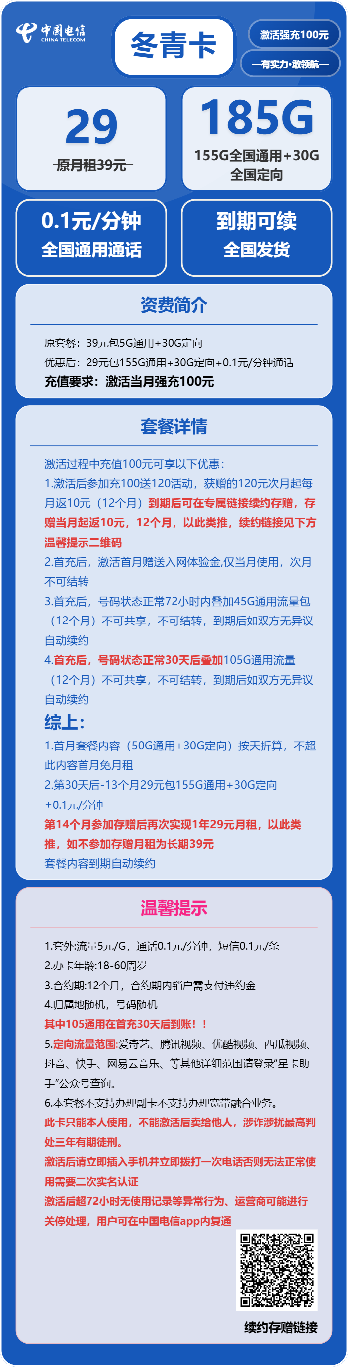 电信冬青卡详情