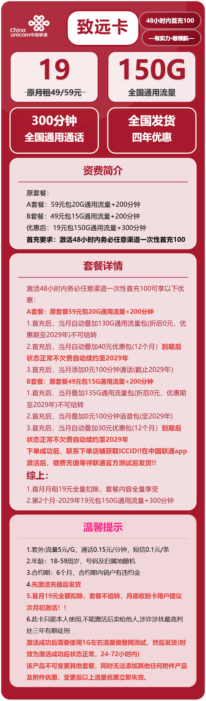 联通致远卡详情