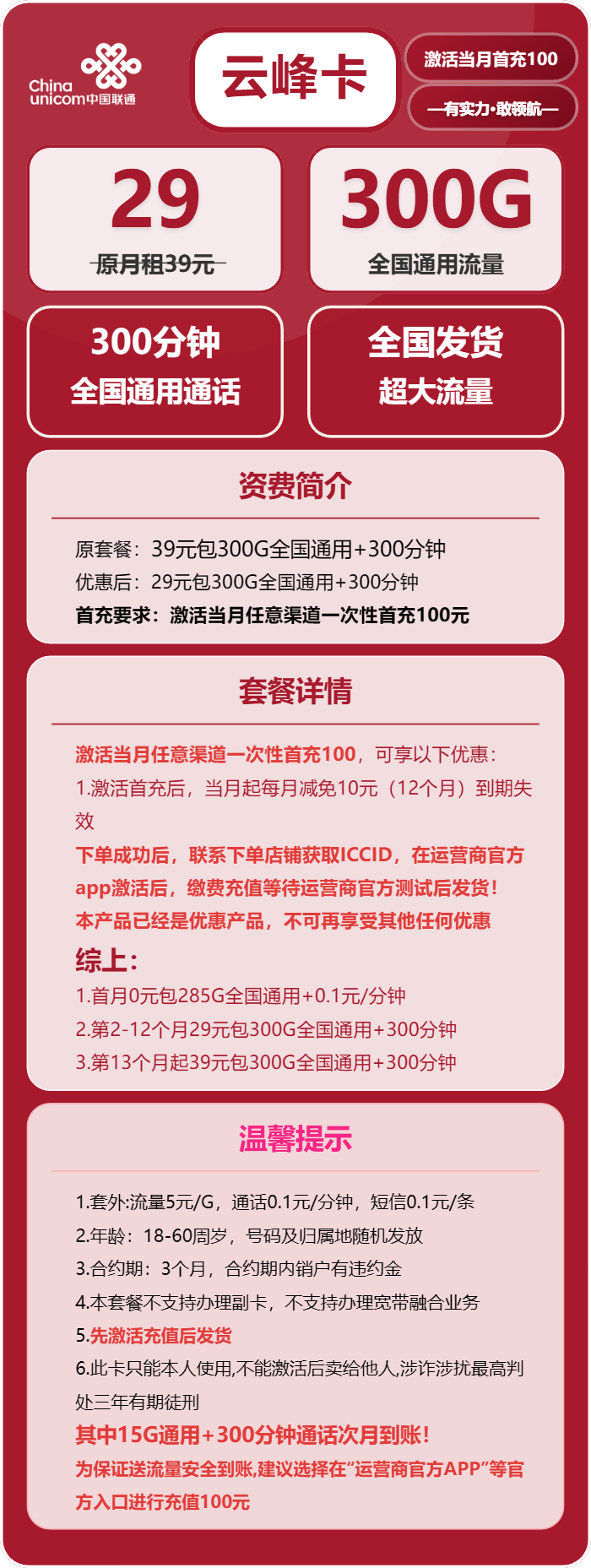 联通云峰卡详情