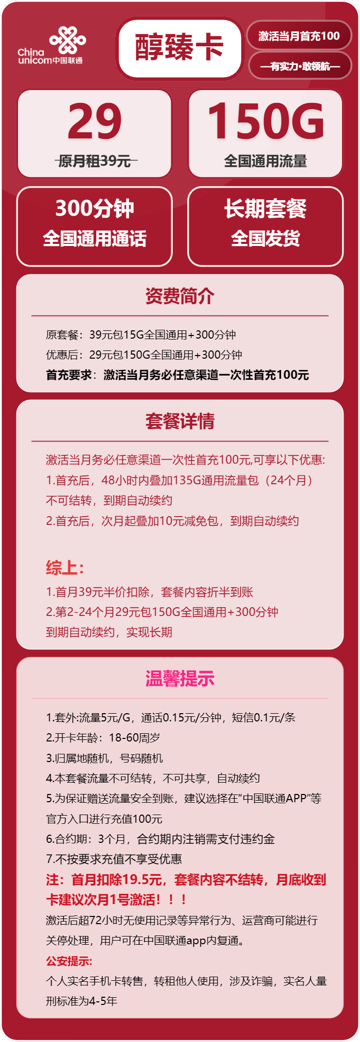 联通醇臻卡详情