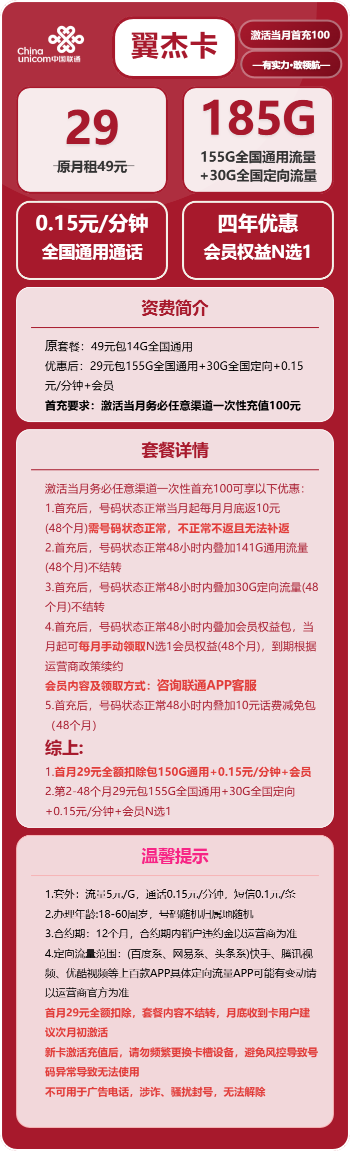 联通翼杰卡详情