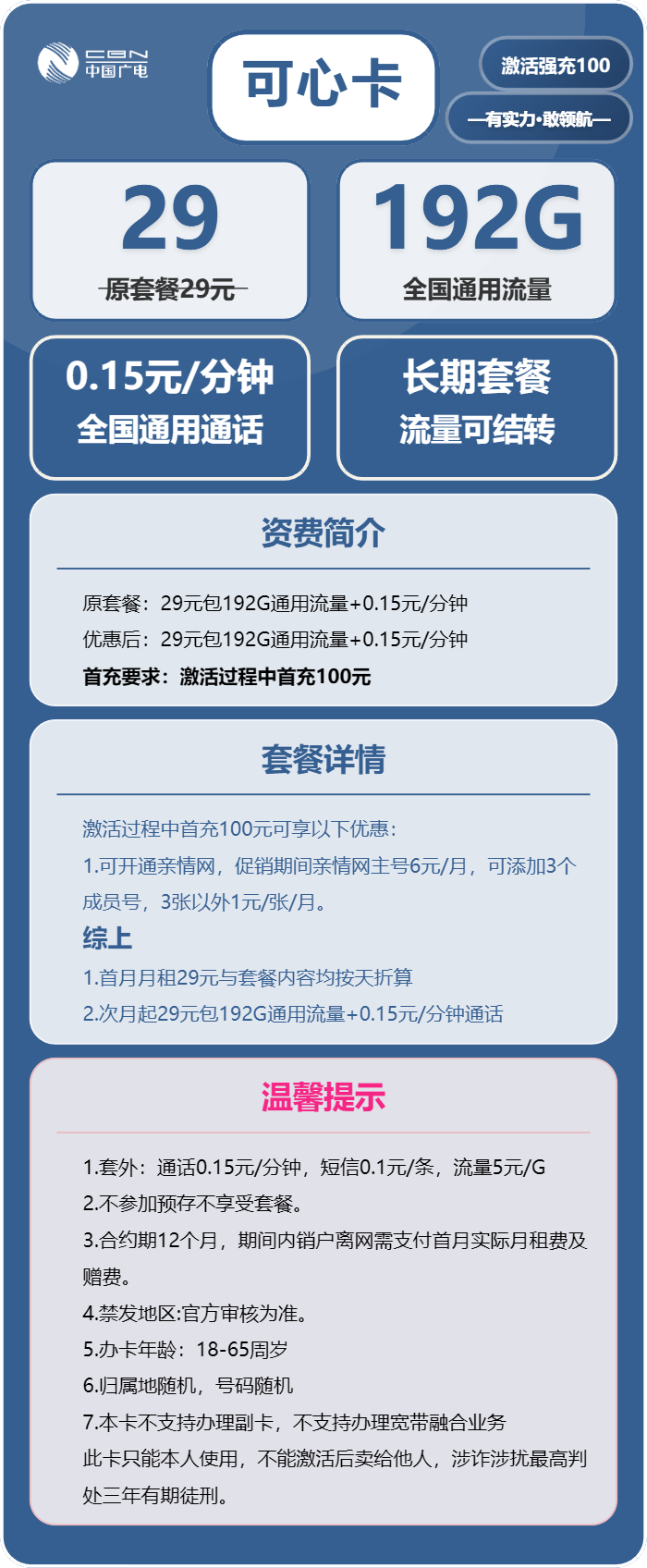 广电可心卡详情