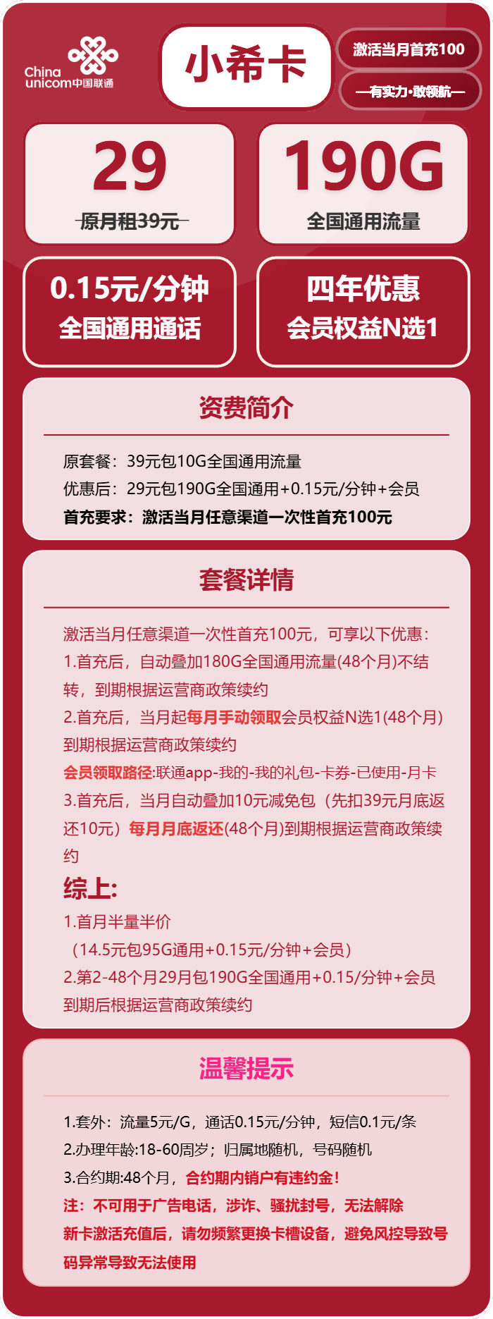 联通小希卡详情