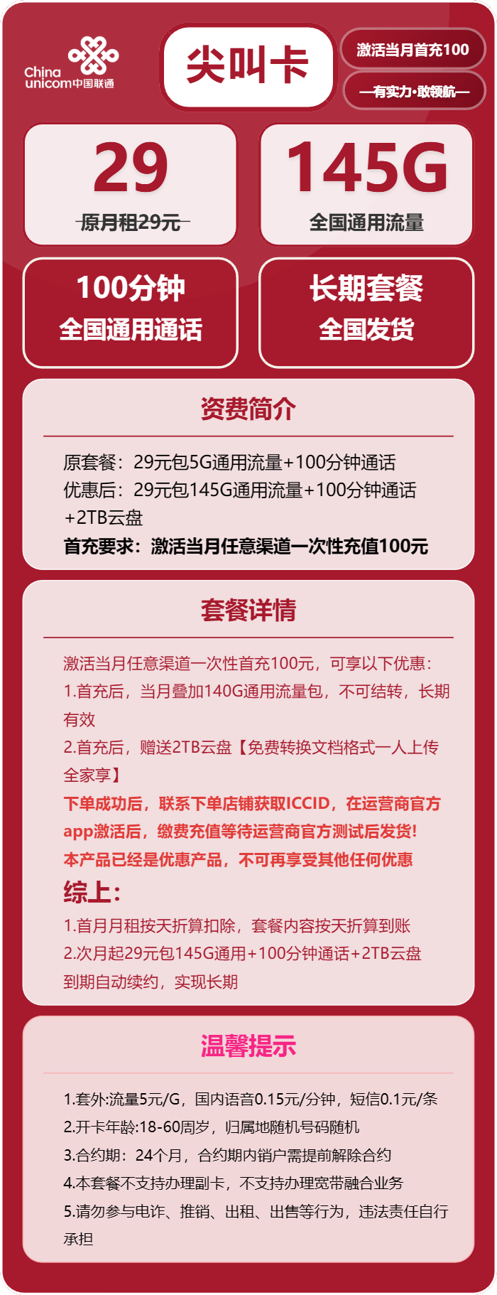 联通尖叫卡详情