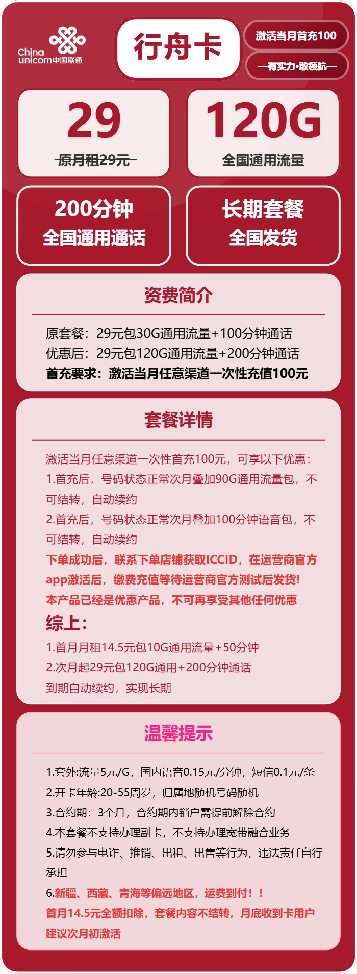 联通行舟卡详情