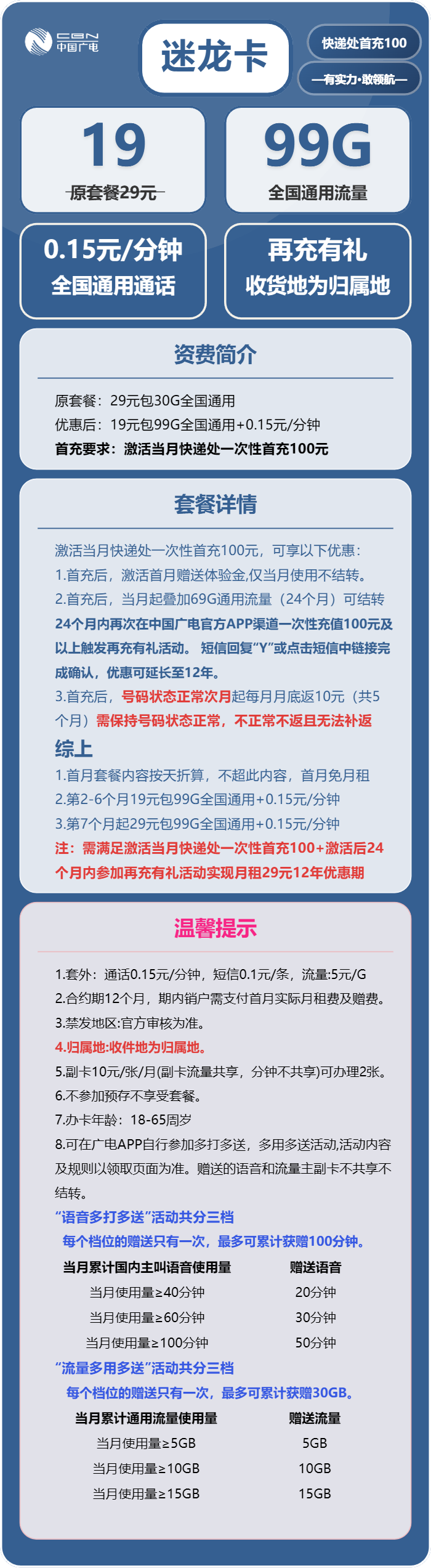 广电迷龙卡详情