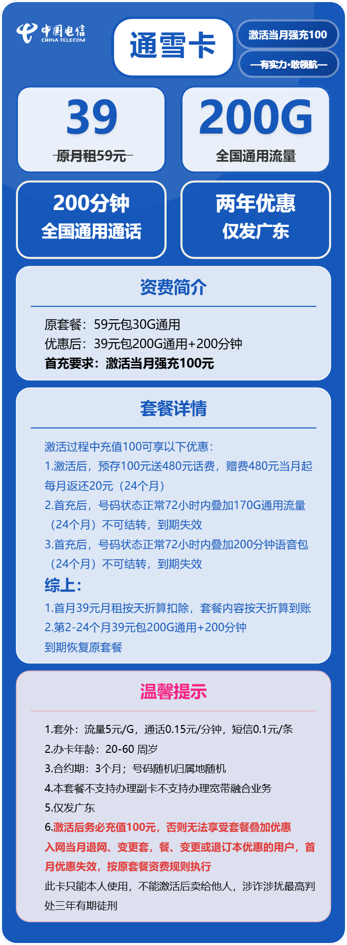 广东电信通雪卡详情