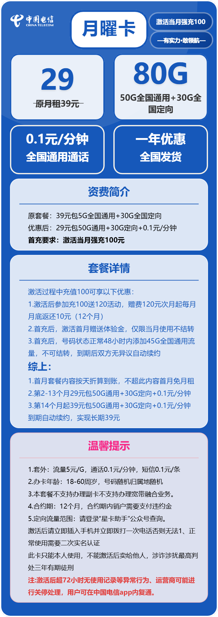 电信月曜卡详情