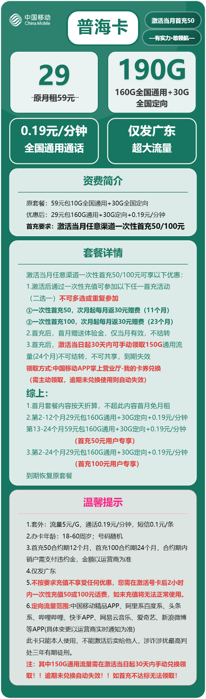 广东移动普海卡详情