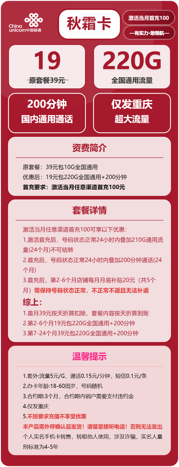 重庆联通秋霜卡详情