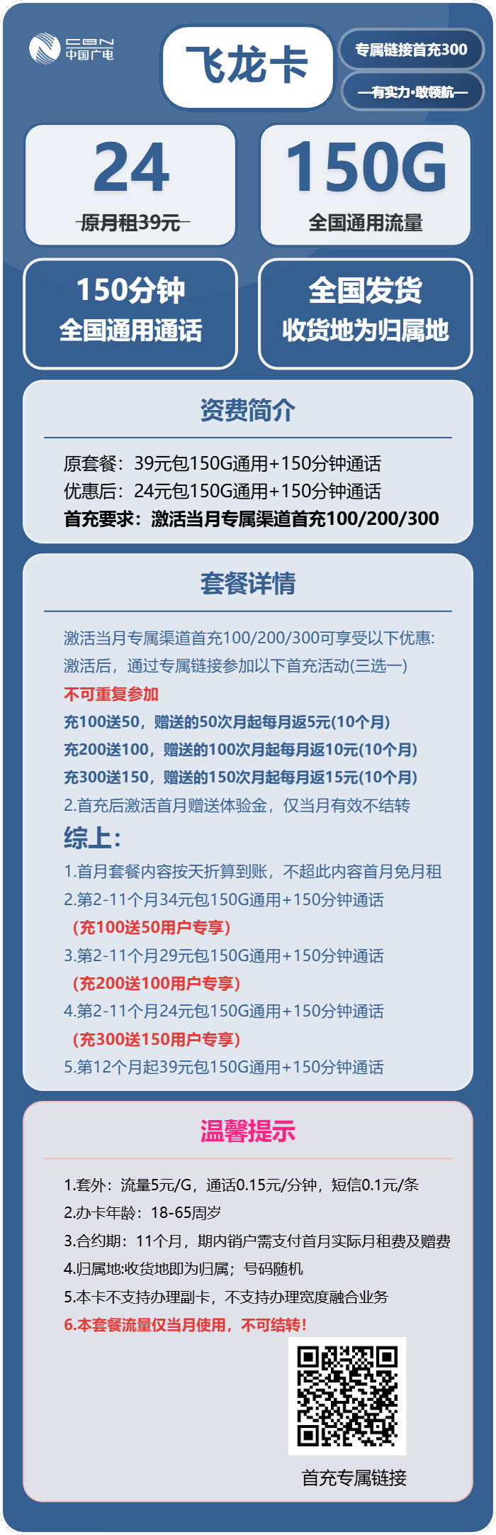 广电飞龙卡详情