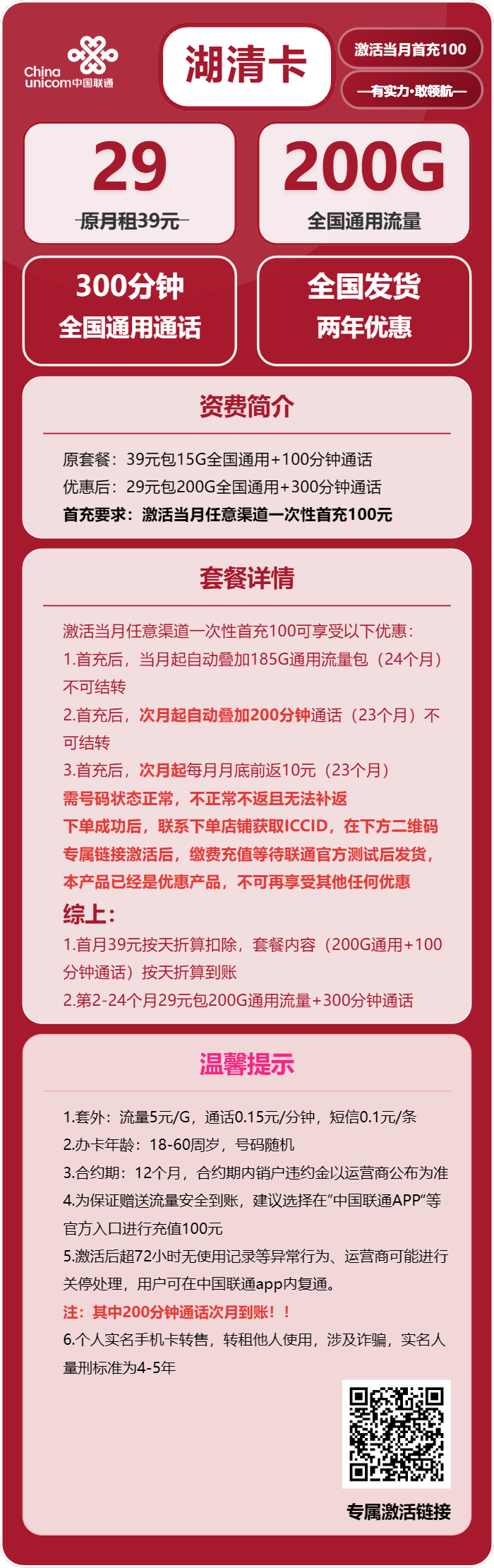 联通湖清卡详情