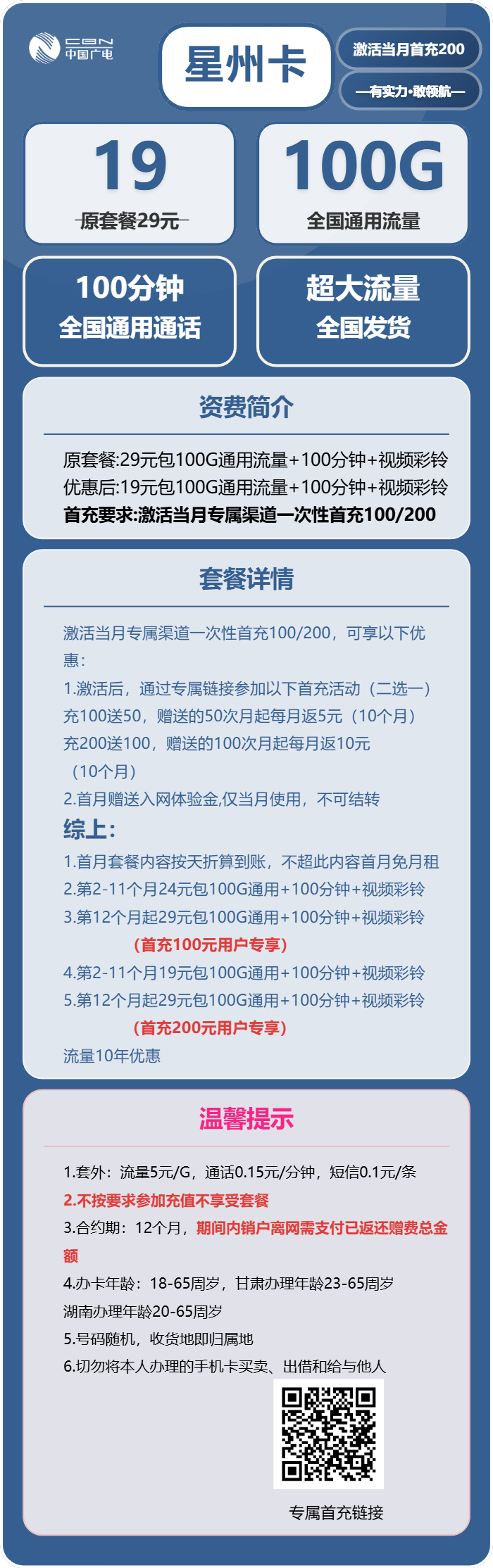 广电星州卡详情