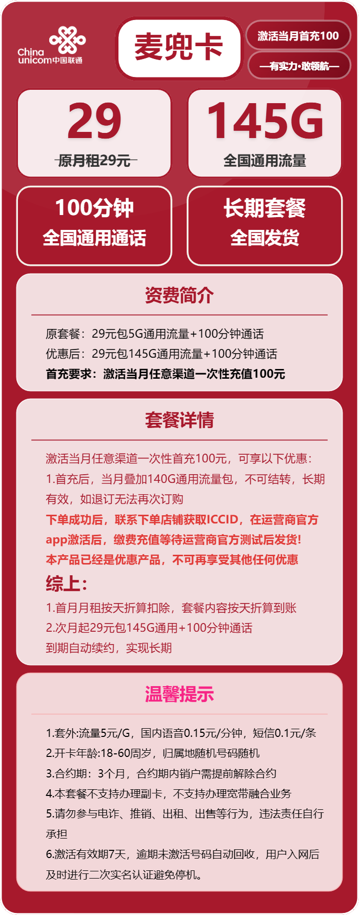 联通麦兜卡详情