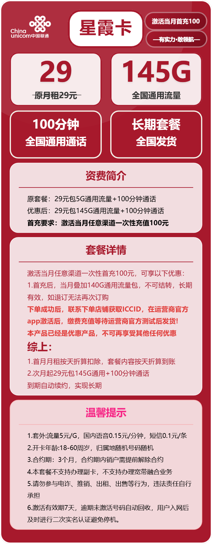 联通星霞卡详情