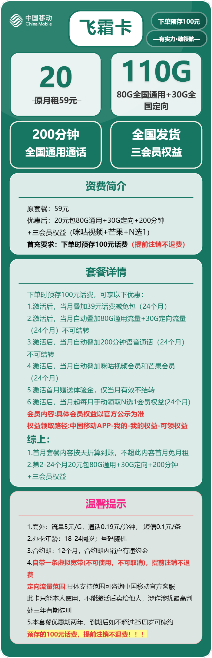 移动飞霜卡详情