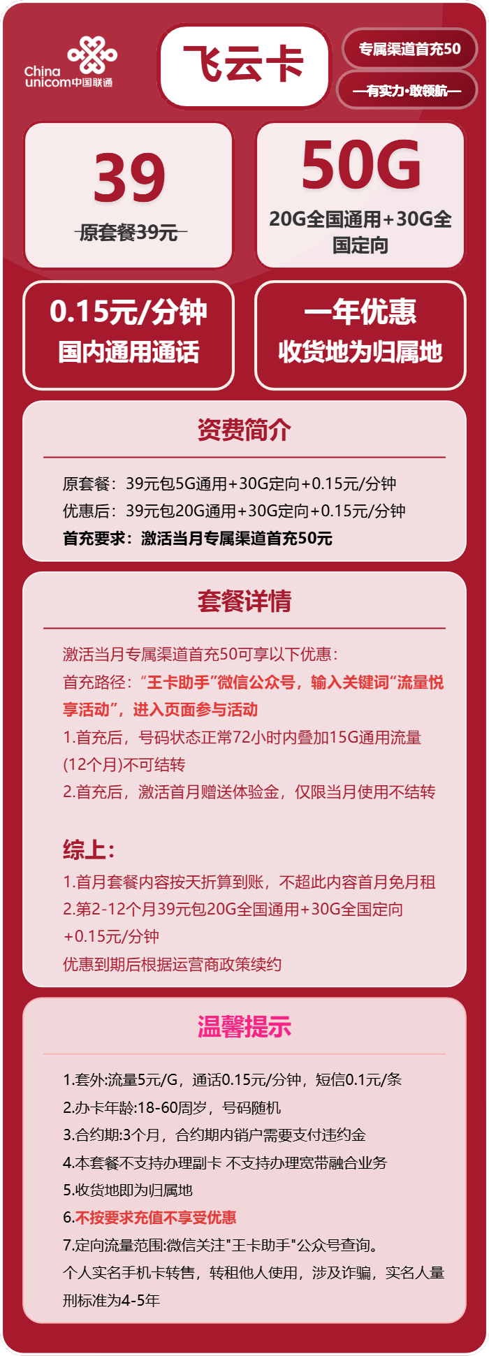 联通飞云卡详情