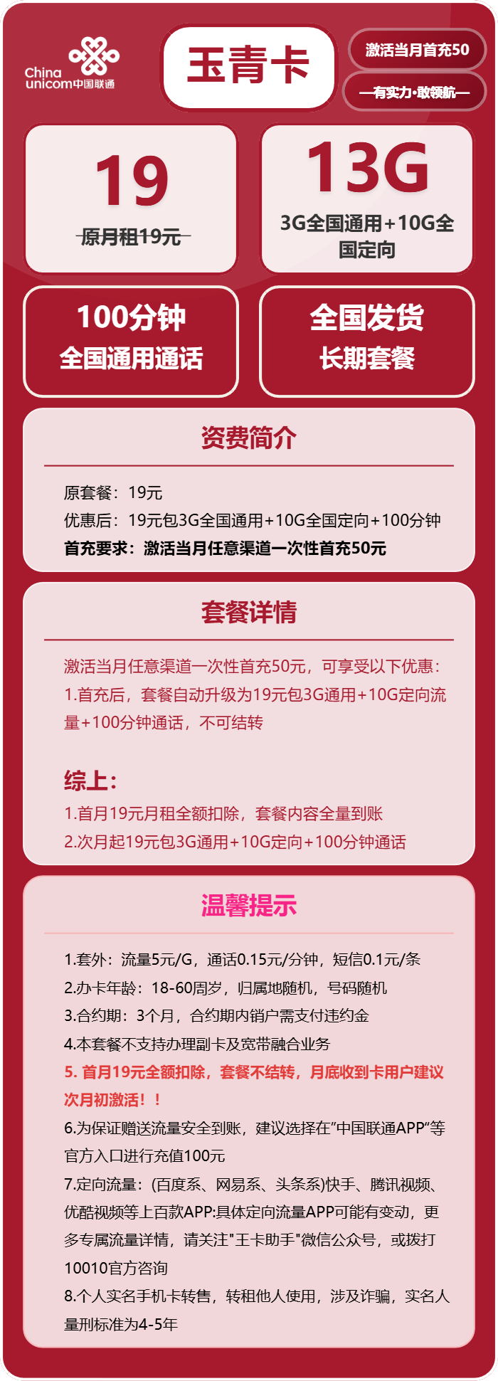 联通玉青卡详情