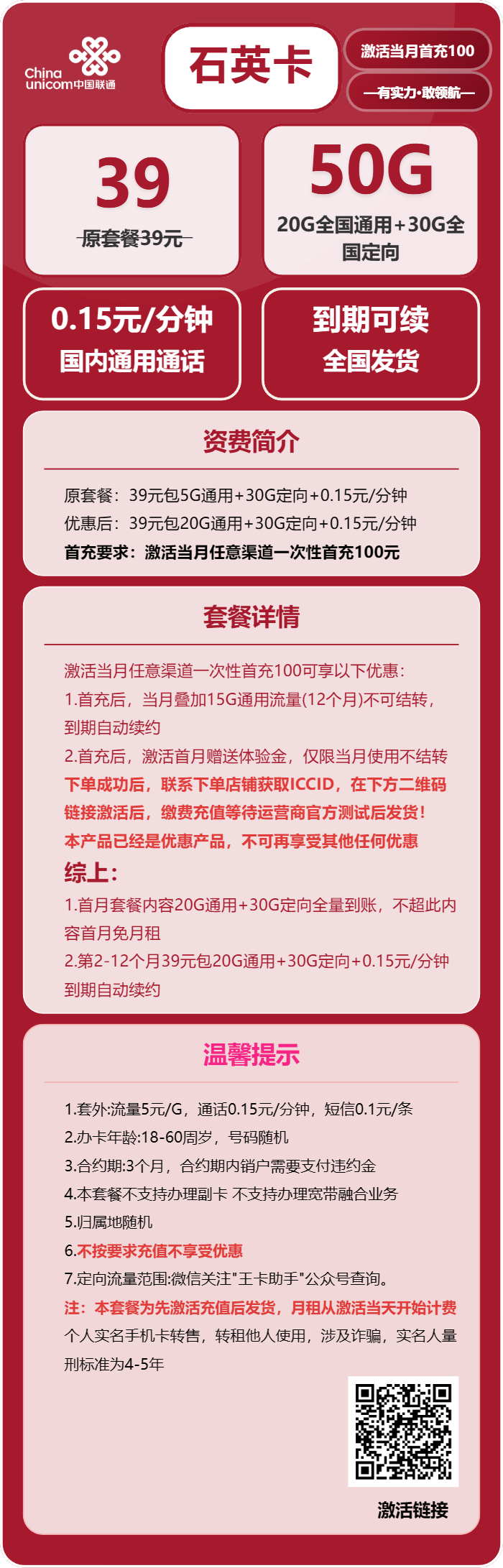 联通石英卡详情