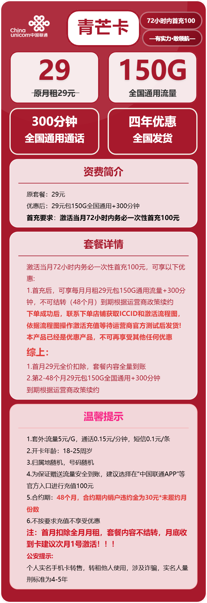 联通青芒卡详情