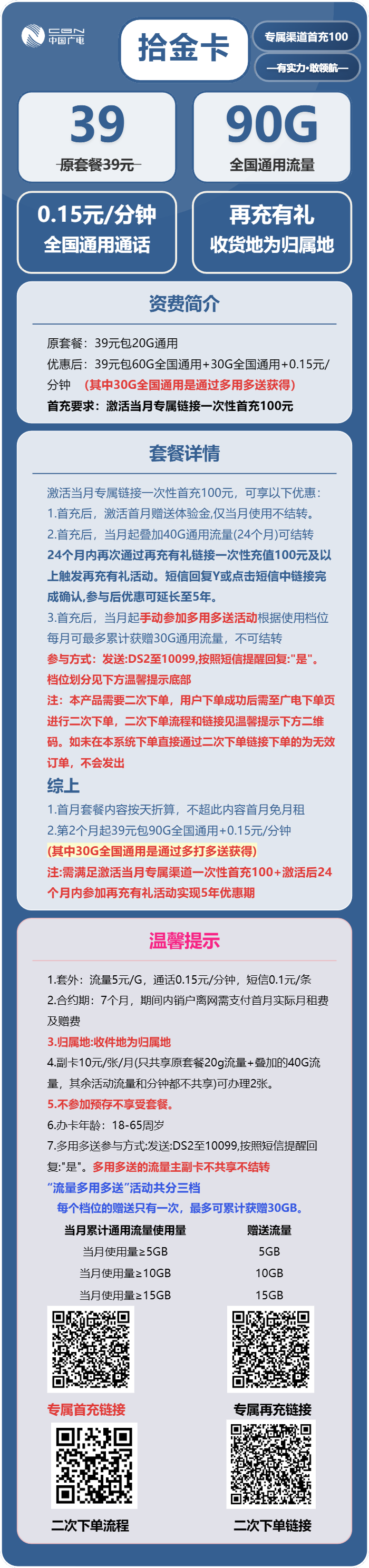 广电拾金卡详情