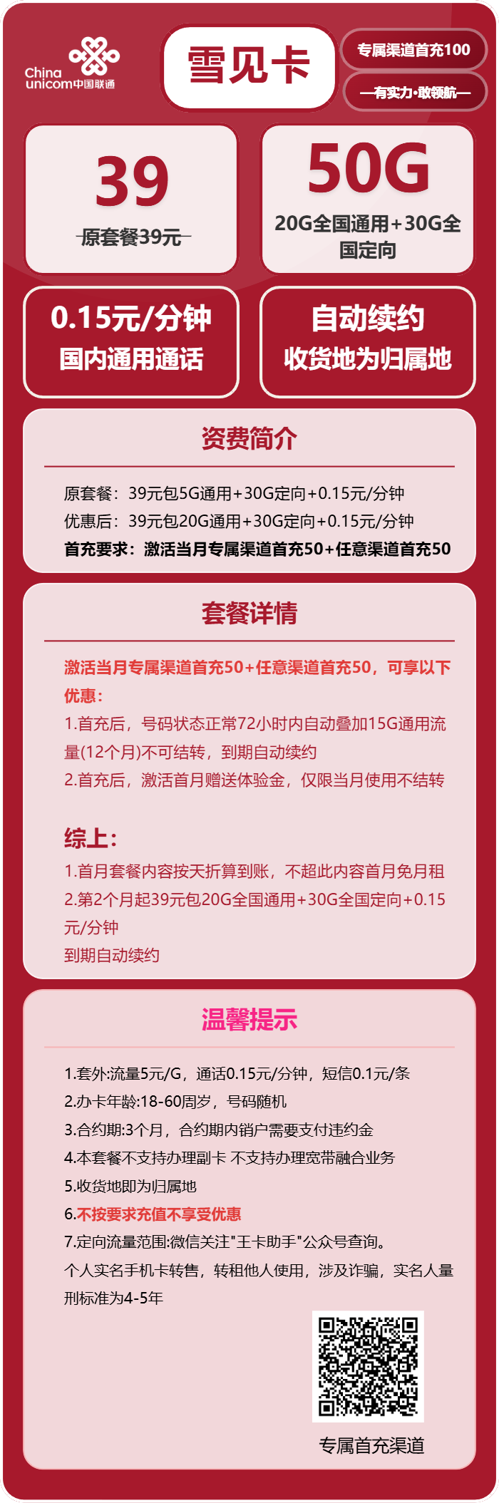 联通雪见卡详情