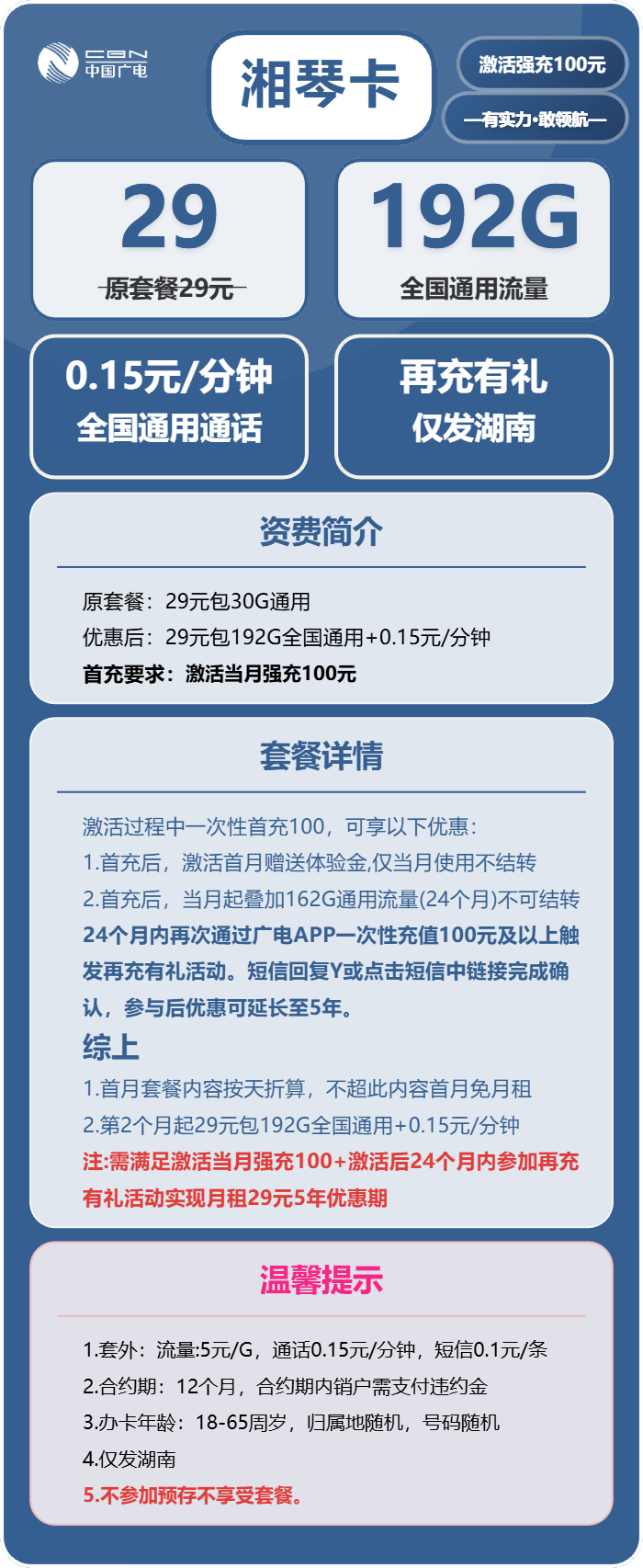 湖南广电湘琴卡详情