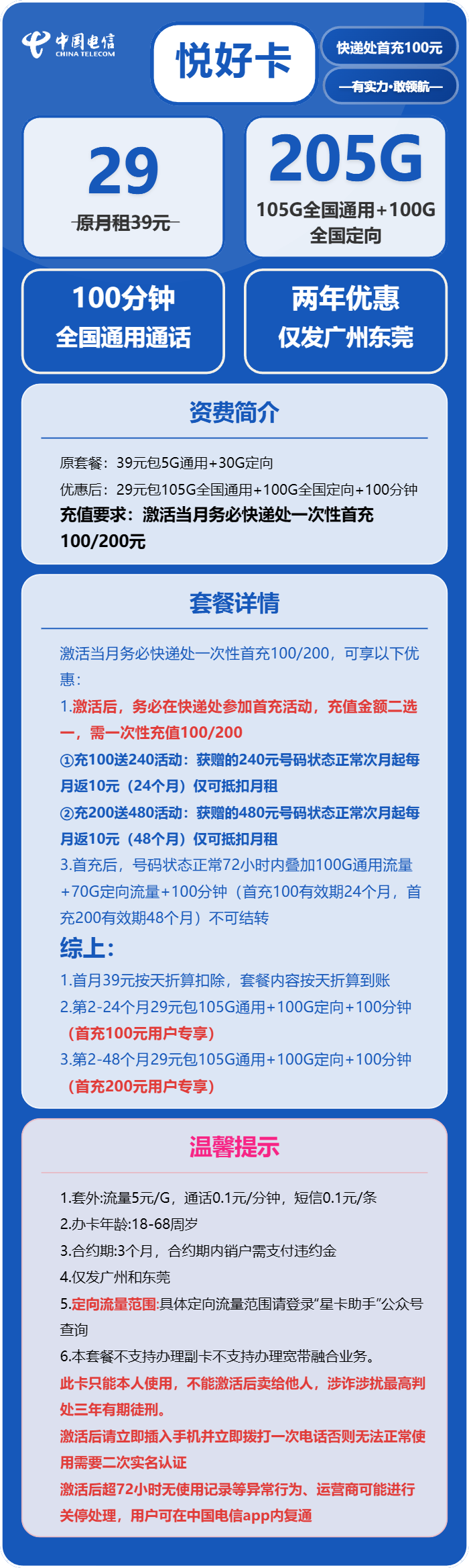广东电信悦好卡详情
