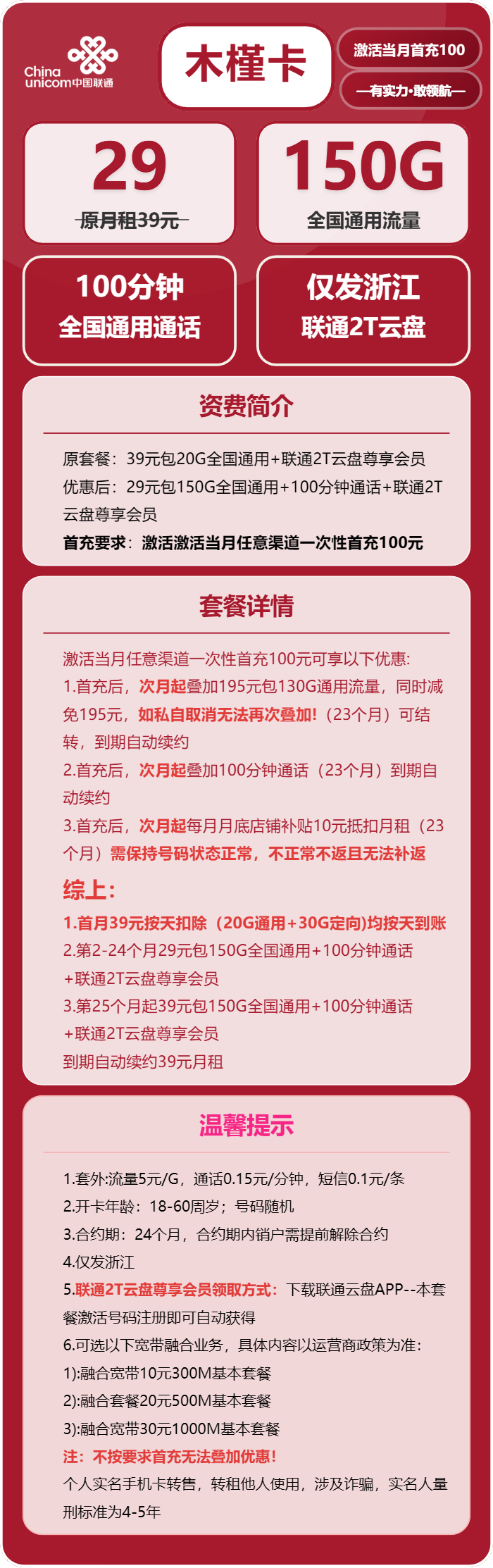 浙江联通木槿卡详情