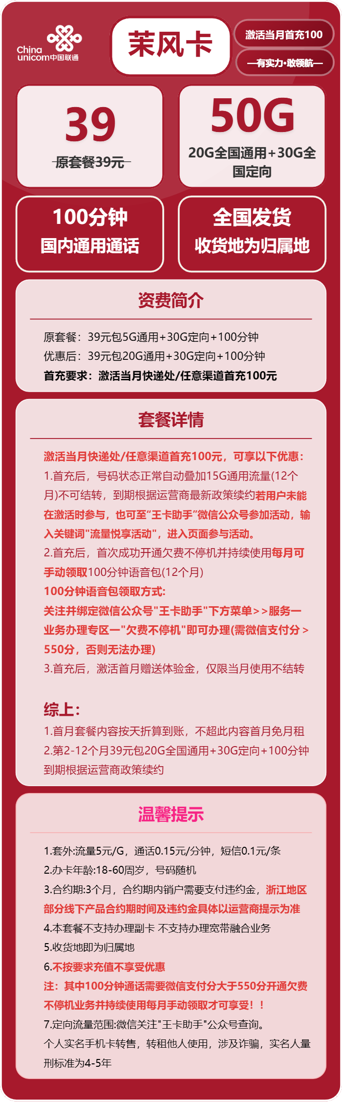 联通茉风卡详情