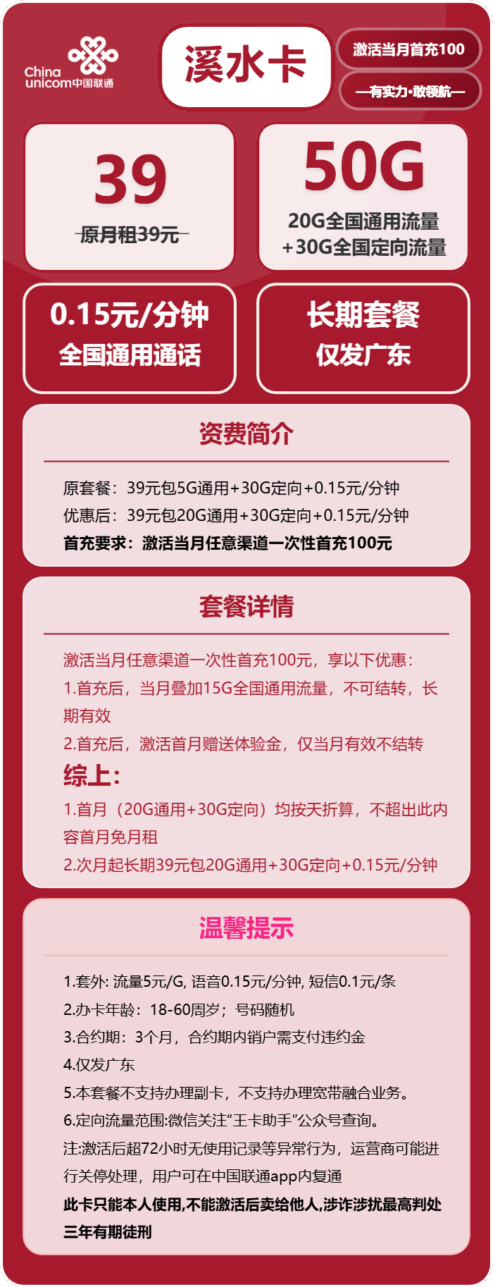 广东联通溪水卡详情