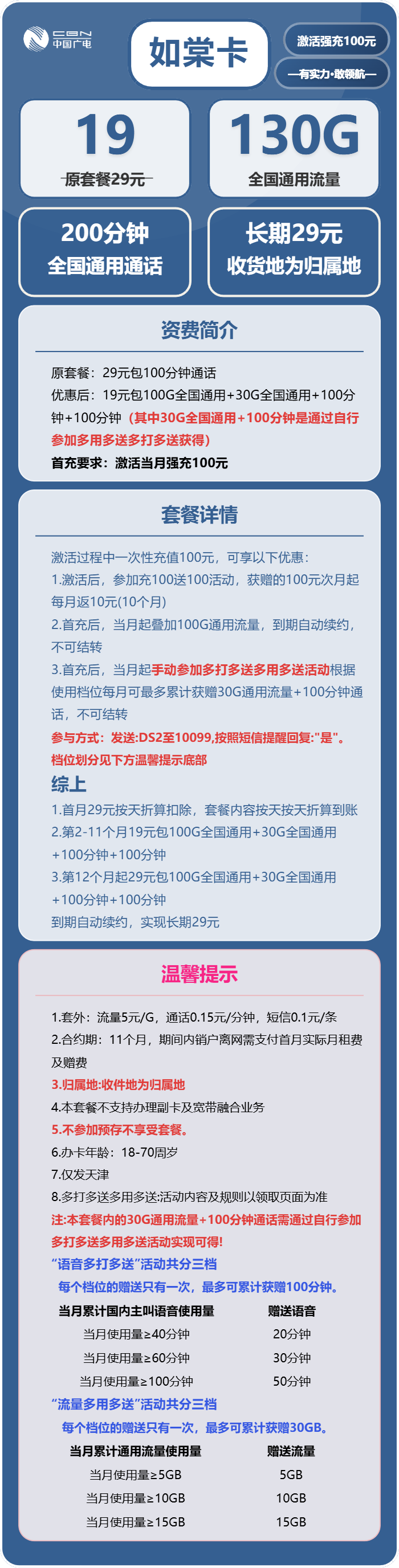 天津广电如棠卡详情