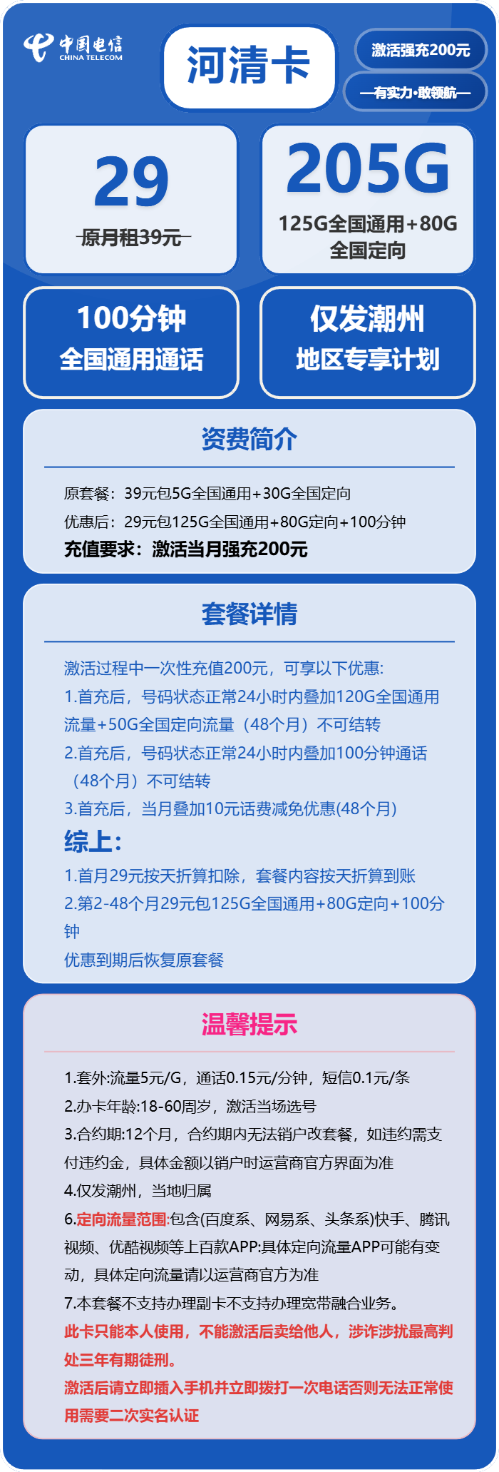 潮州电信河清卡详情