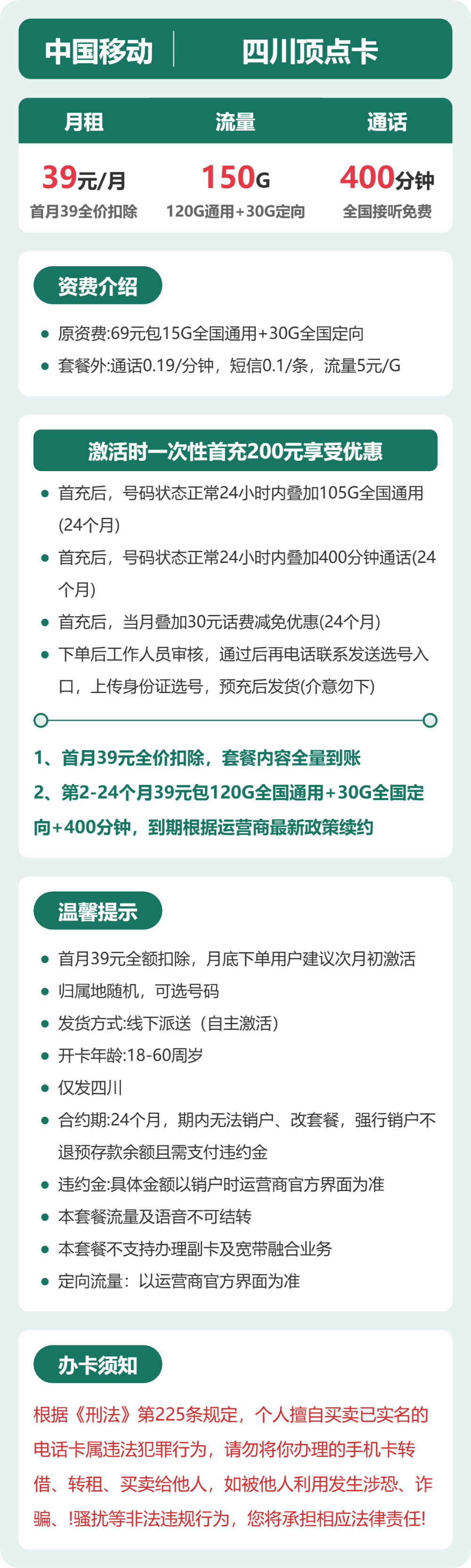 四川移动顶点卡详情